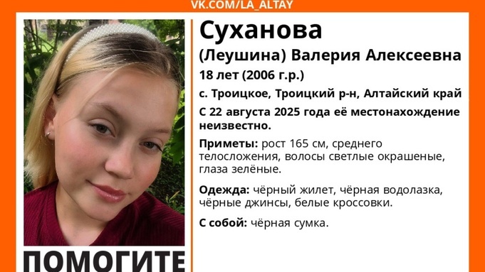 18-летняя девушка пропала в алтайском селе