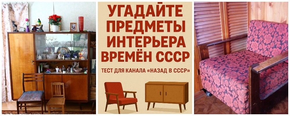 фотоколлаж для теста - Вещи прошлого: угадайте предметы интерьера времён СССР.