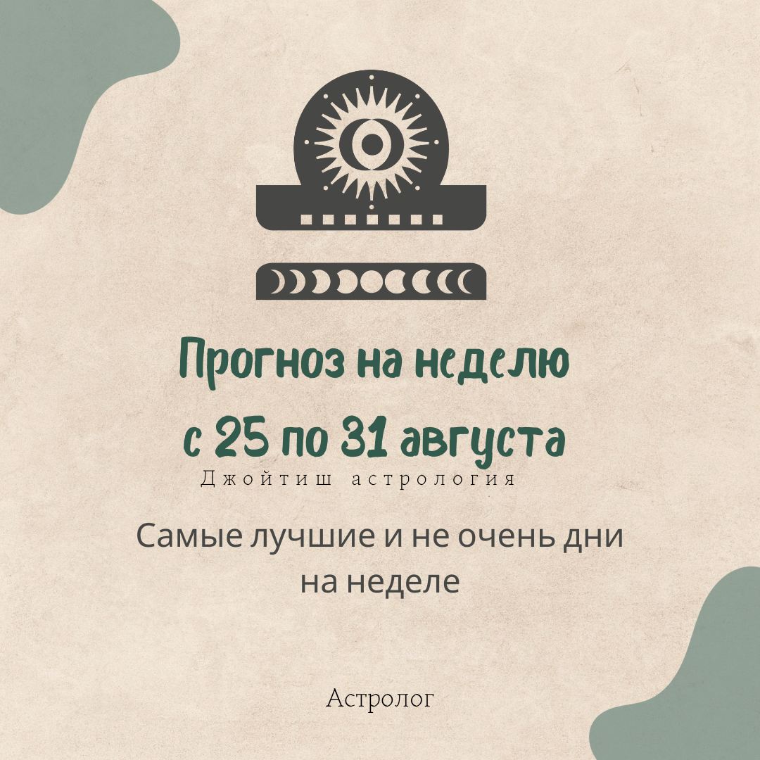 #прогноз#астрологическийпрогноз