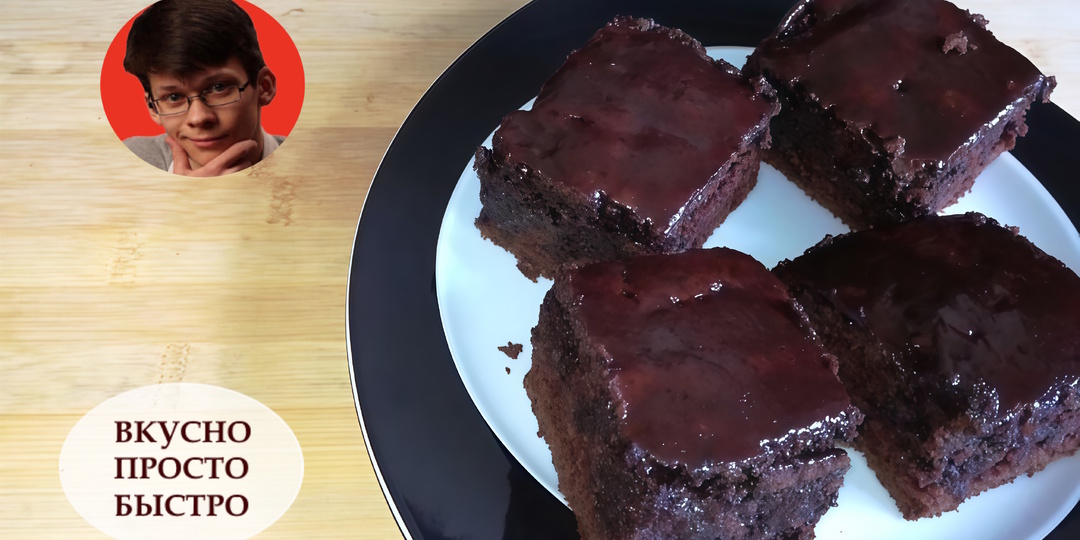 ШОКОЛАДНЫЙ ПИРОГ - Влажный, мягкий, безумно вкусный. Лучшее лакомство для любителей шоколада