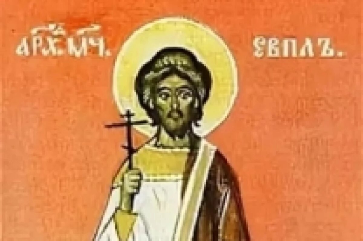    24 августа - день памяти святого Евпла Катанского