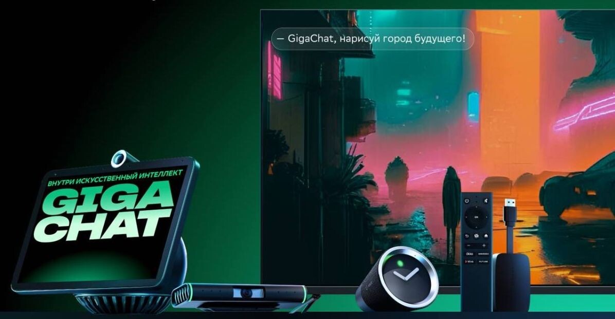 GigaChat