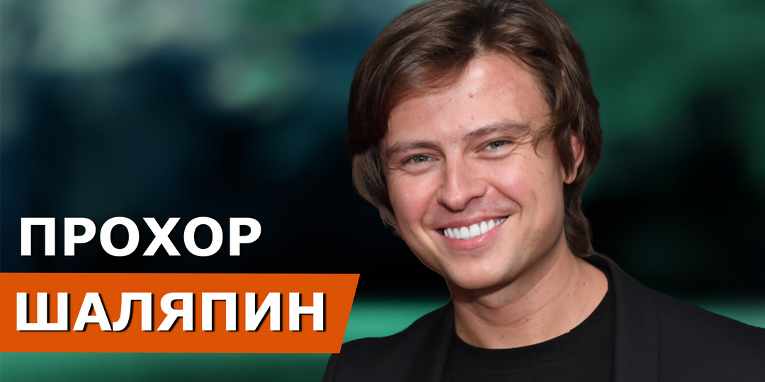 Истории из жизни: Прохор Шаляпин - откровенно о жизни, любви, деньгах и продажном шоу-бизнесе