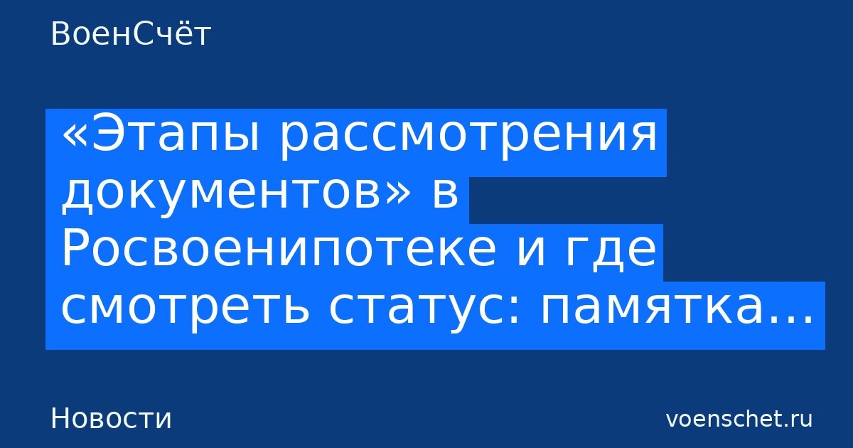    Автообложка в стиле ВоенСчёт. Рубрика: Новости ВоенСчёт