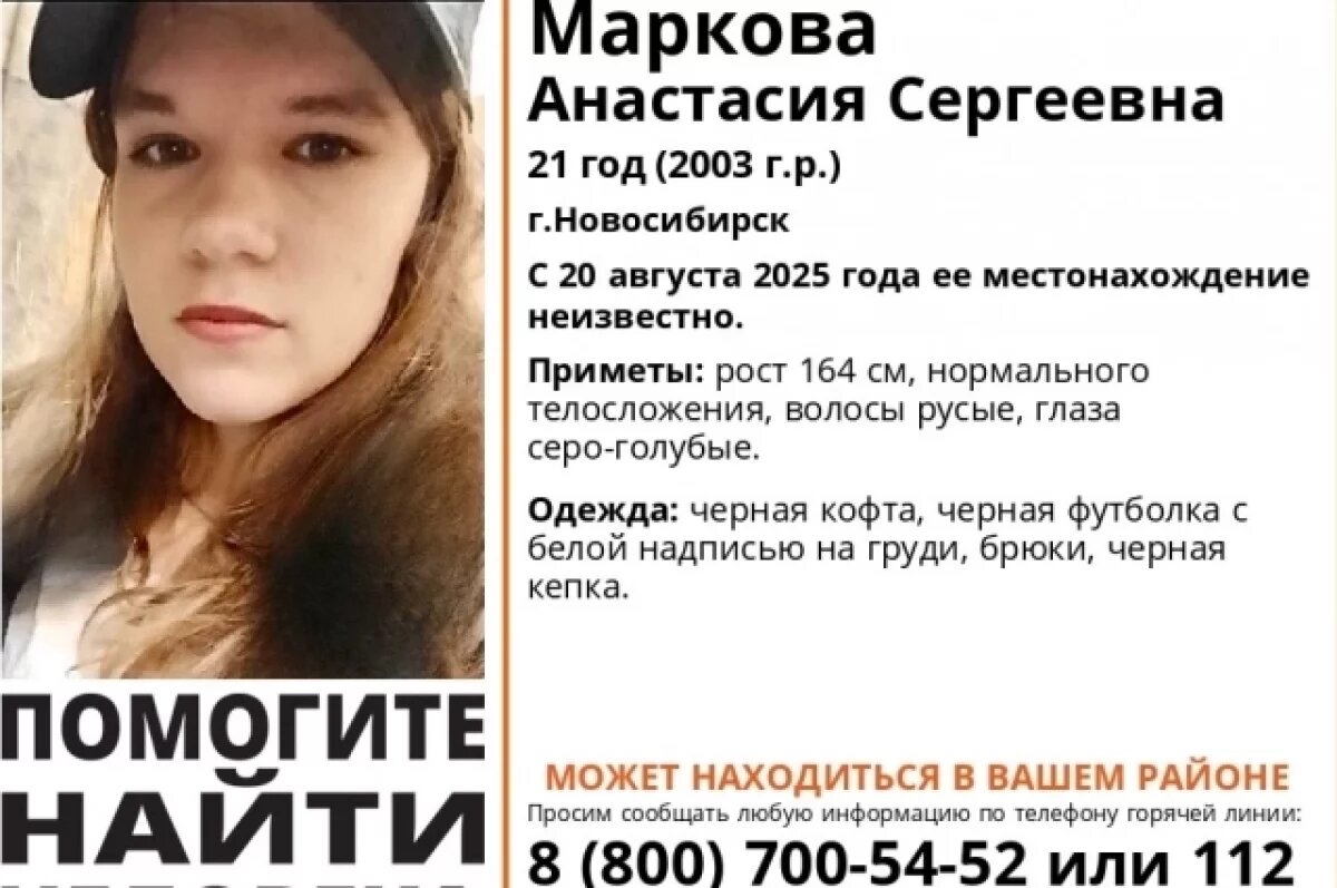    21-летняя девушка в чёрной кепке пропала в Новосибирске