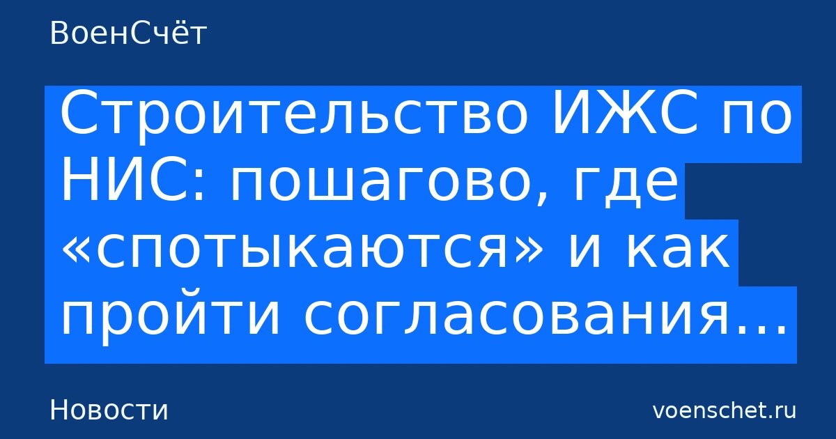    Автообложка в стиле ВоенСчёт. Рубрика: Новости ВоенСчёт