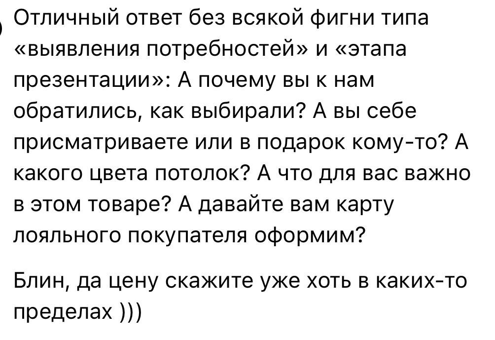 Мнение клиента о общении с менеджерами