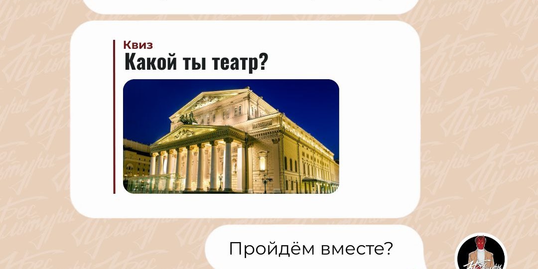 Какой вы… театр? Ответ на этот вопрос найдется в нашем квизе