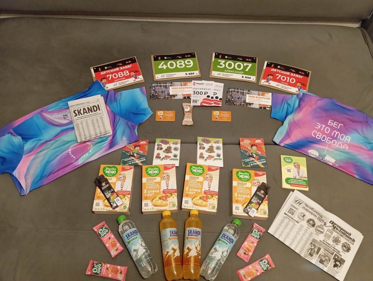 Вот они лежат.  Подарки спонсоров, номера, яркие футболки