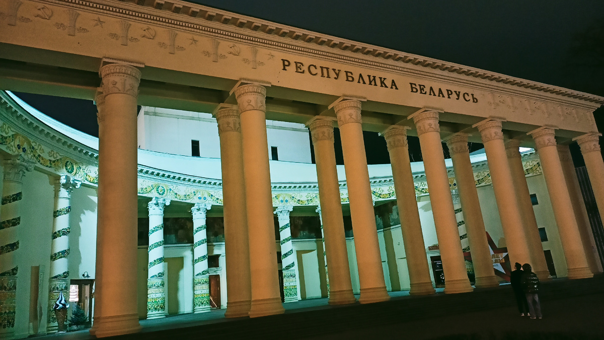 Павильон республики Беларусь на ВДНХ в Москве. Фото Елены Кузнецовой, ноябрь 2025 года.