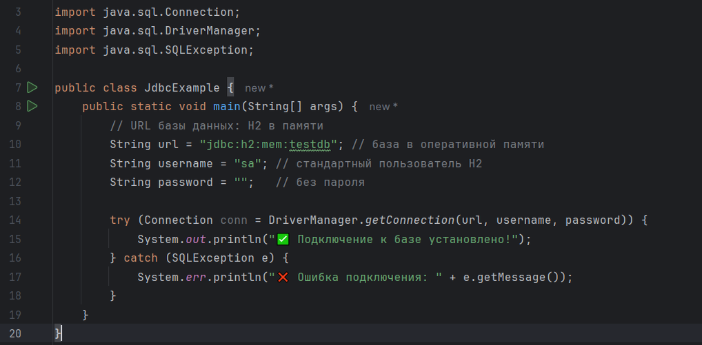 Рисунок: листинг подключение к СУБД H2
