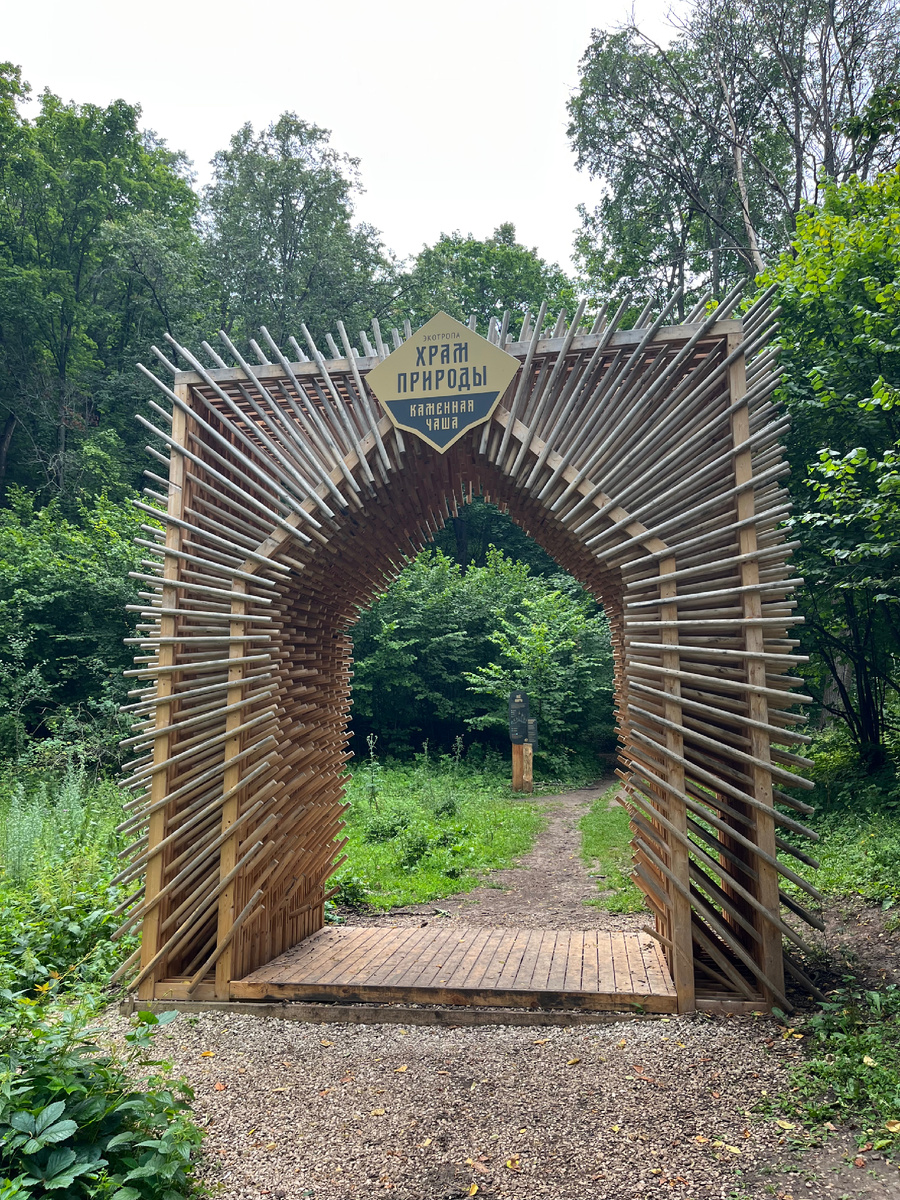 Фото автора канала. Арка у входа на маршрут.