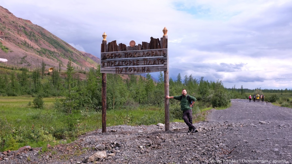 Самый бюджетный способ попасть на плато Путорана. Поход к водопаду Красные камни
