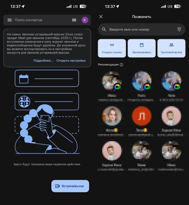     Если у пользователя есть Google Meet, то на контакте будет отображаться соответствующий значок