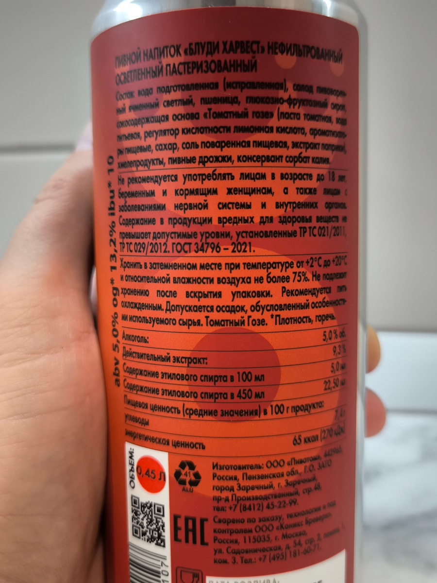 Пиво "Bloody Harvest" (Блуди Харвест) от Konix Brewery