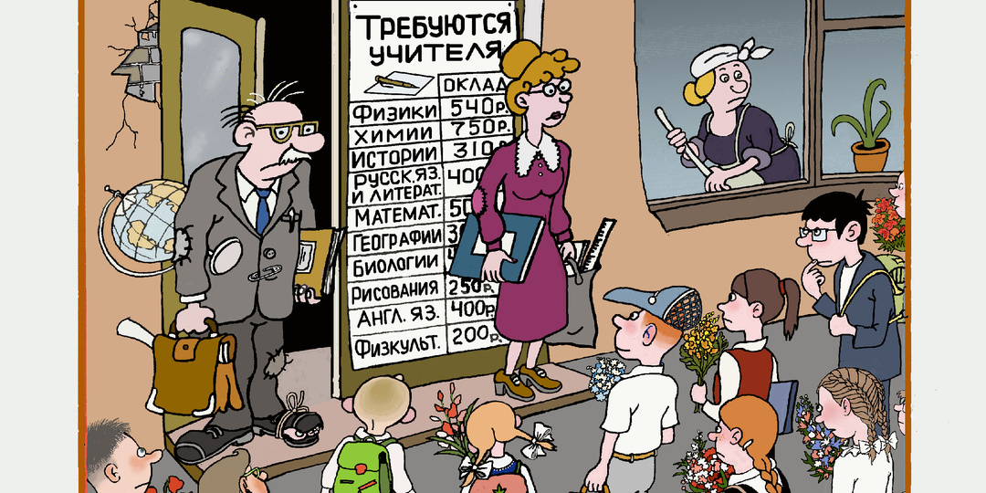 С 1 сентября! Карикатуры про школу