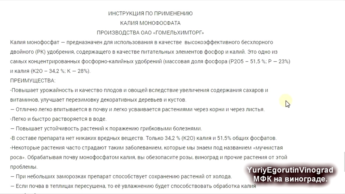 Фото инструкции по применению МФК в сельском хозяйстве.
