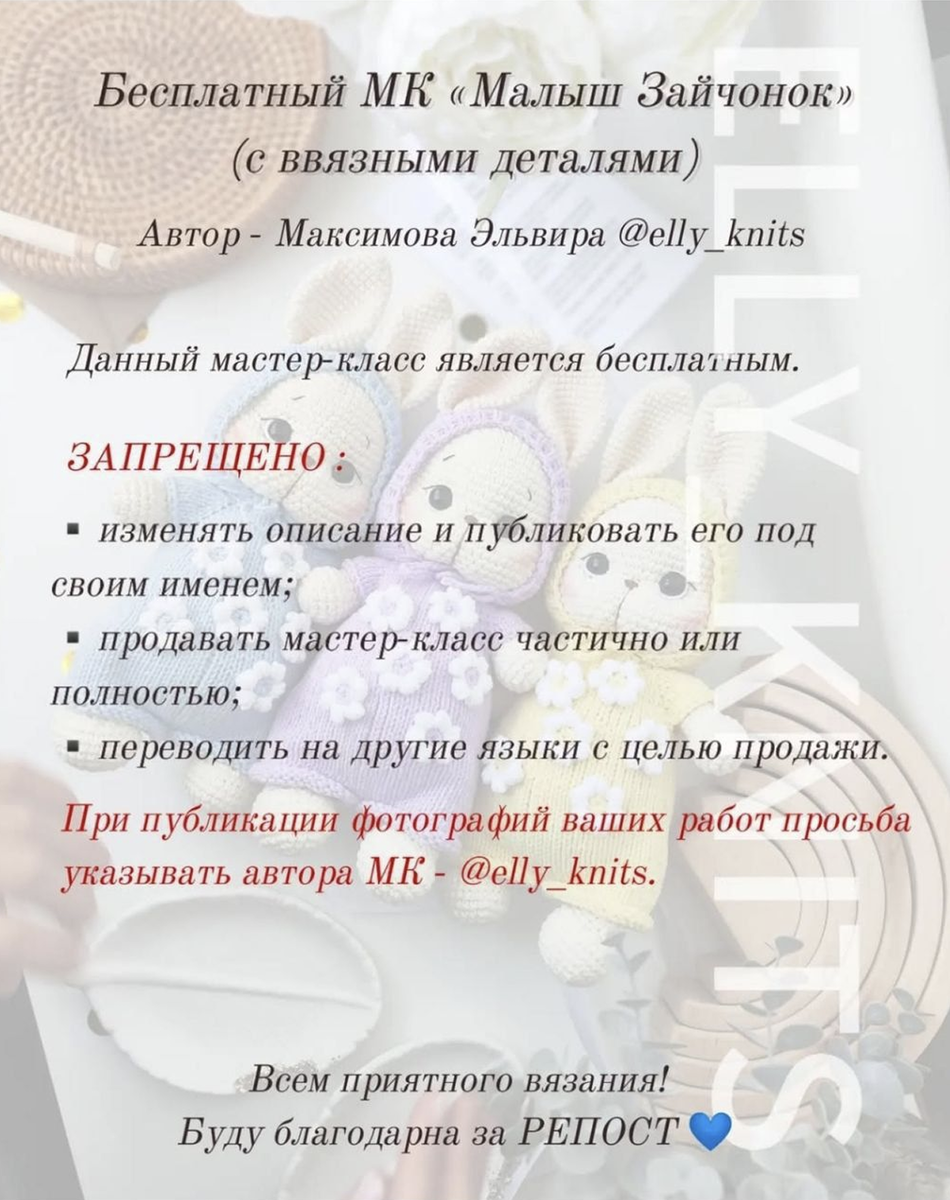 МК "Малыш зайчонок" Автор: Максимова Эльвира