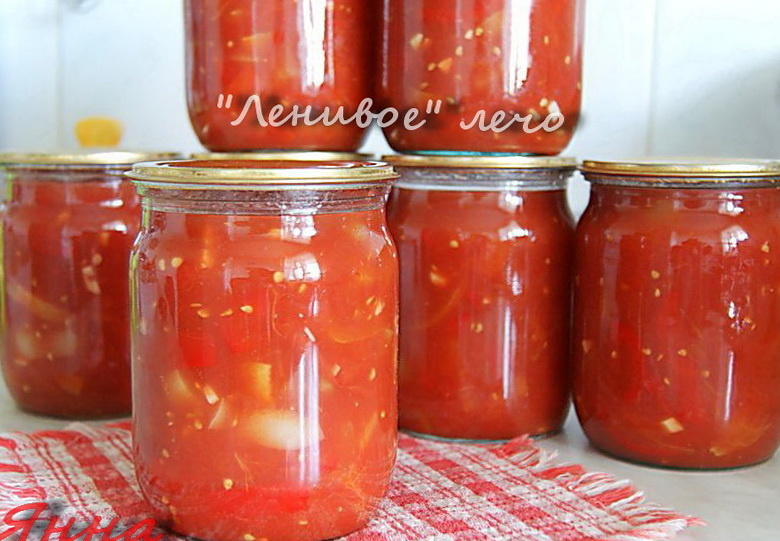 Фото автора. Ленивое лечо.