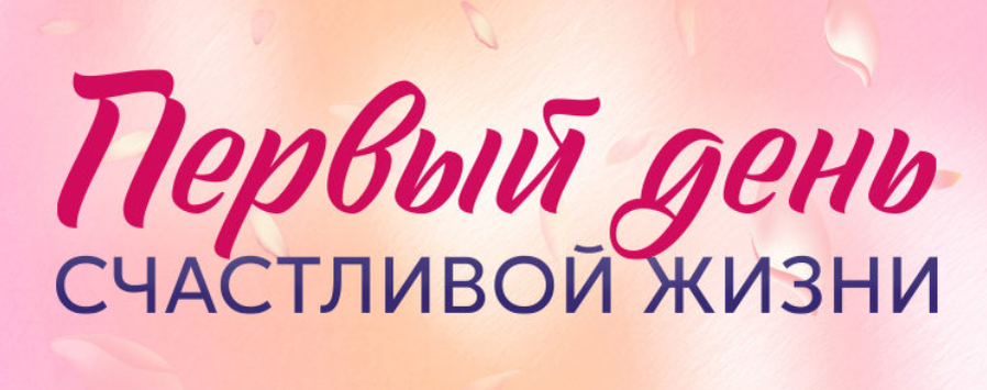 Подробное содержание всех серий сериала "Первый день счастливой жизни" (2024). Чем закончится, описание последних серий фильма?