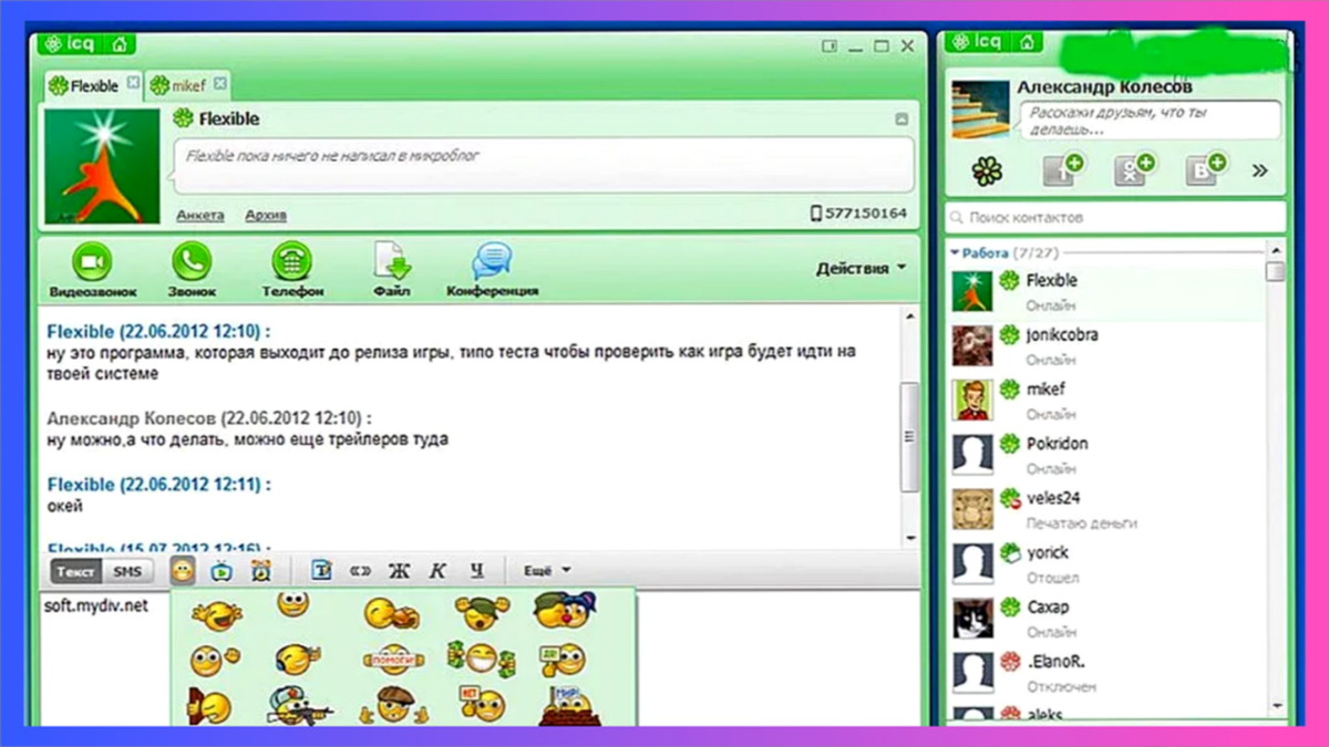 Пример интерфейса Аськи