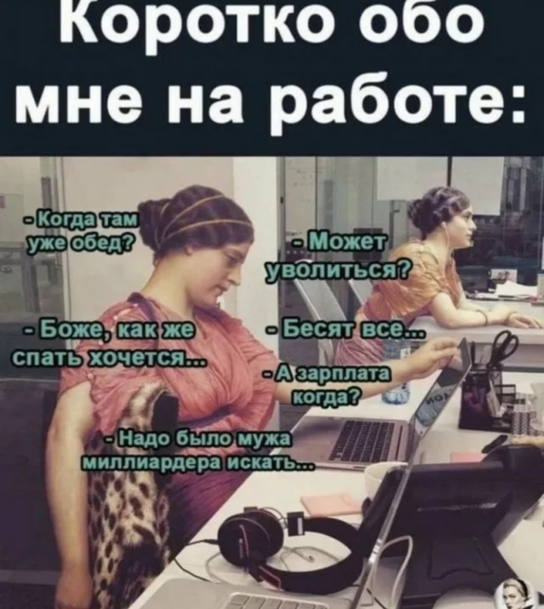 Когда на работе всё бесит,--взято из интернета с целью ознакомления. 