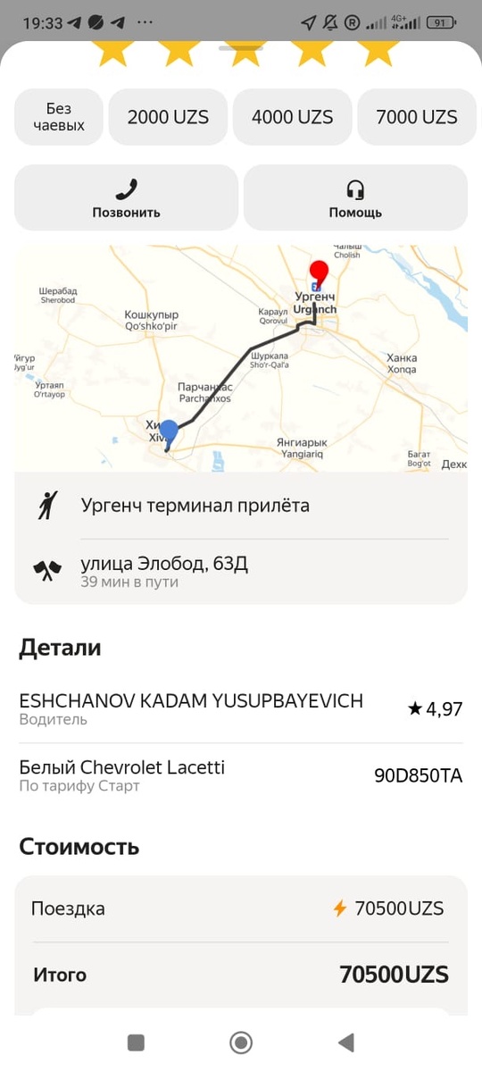 Стоимость поездки 