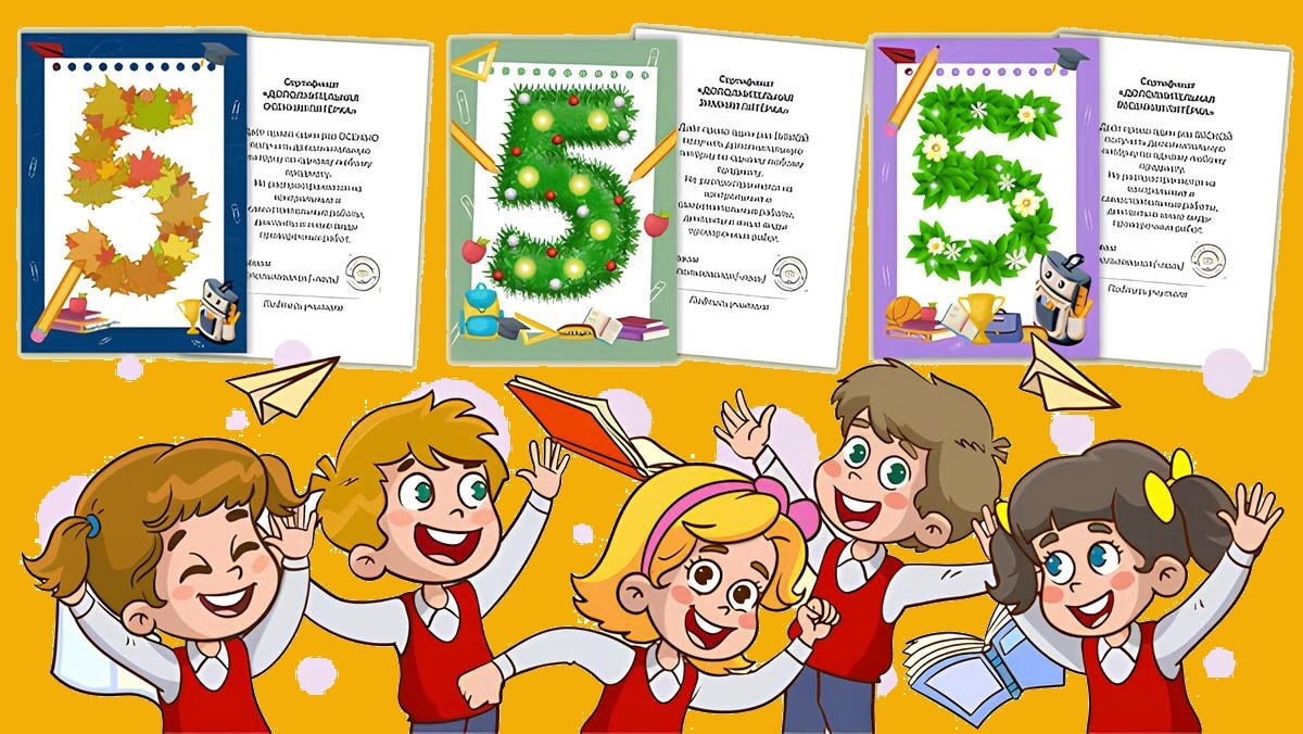 «Подарочный сертификат» на 1 сентября. Для начальной школы.