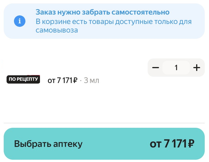 Выбор способа доставки рецептурных препаратов (фото Фарманалитика c сайта https://apteki.yandex.ru/)