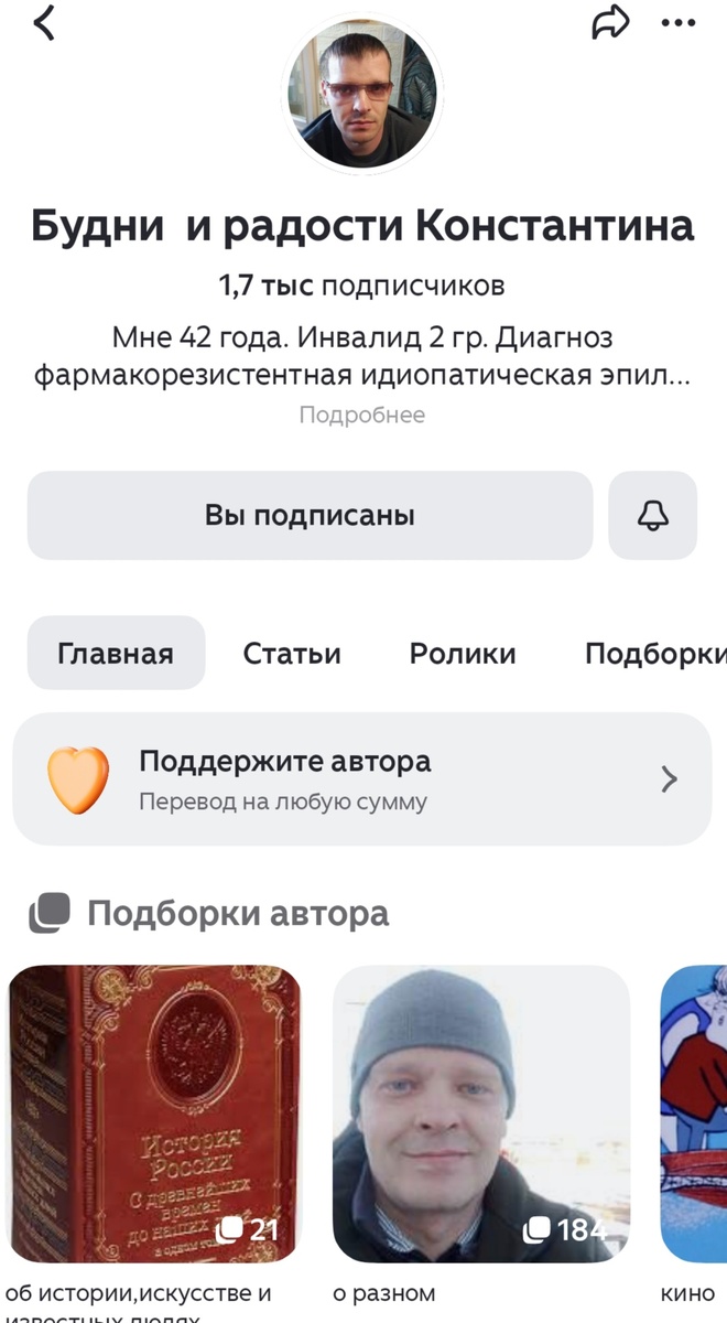 Фотография автора, скрин страницы автора Константина, канал "Будни и радости Константина".