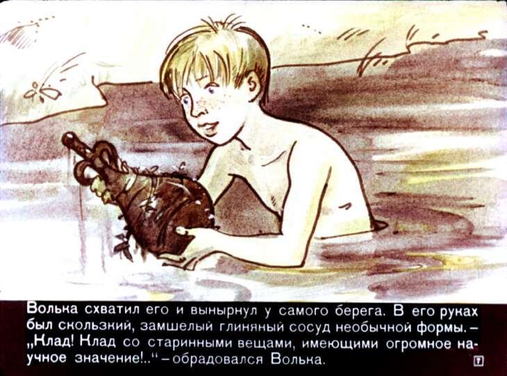 Кадр из диафильма "Старик Хоттабыч" (1970). Художник Г. Мазурин.
