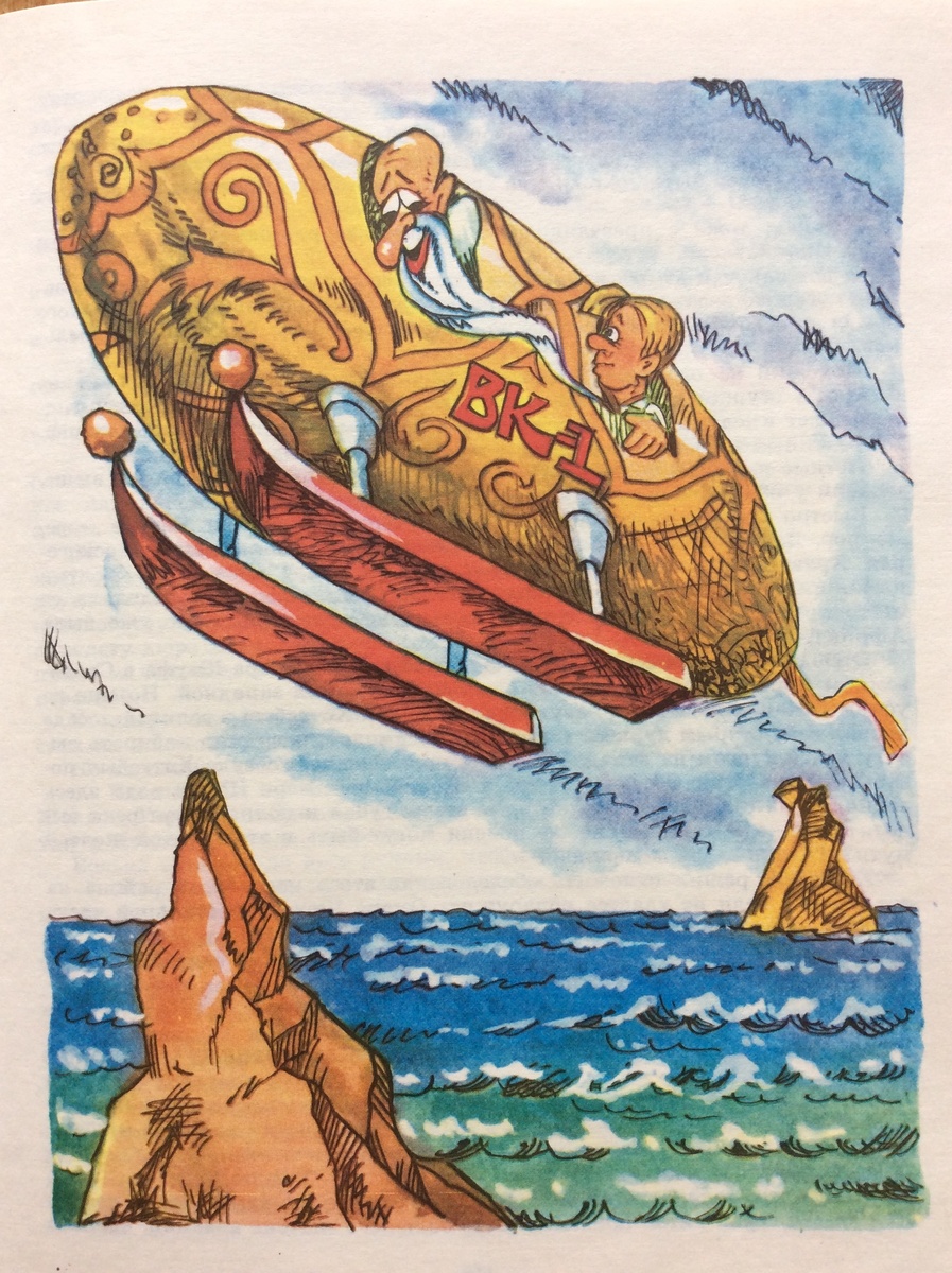 Рисунок Ю. Пестова к повести Л. Лагина "Старик Хоттабыч". Издание 1992 г.