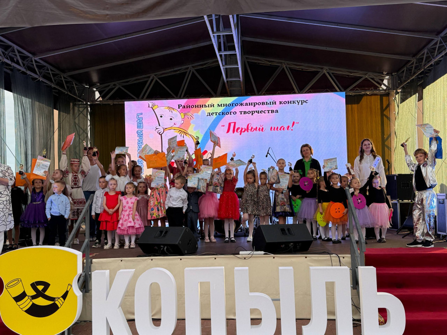     На Копыльщине прошел гала-концерт победителей конкурса "Первый шаг"