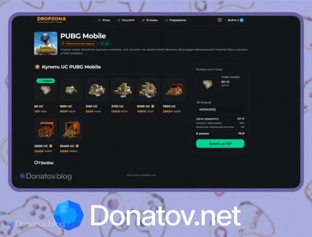    Мошенники с Dropzona