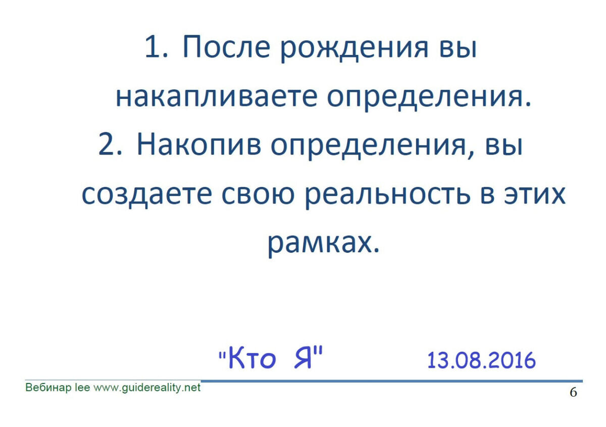 скрин перезентации вебинара lee "Кто Я"