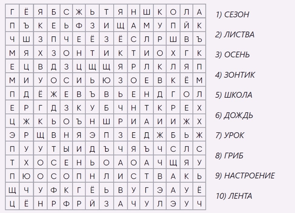 Найдите слова. Филворд