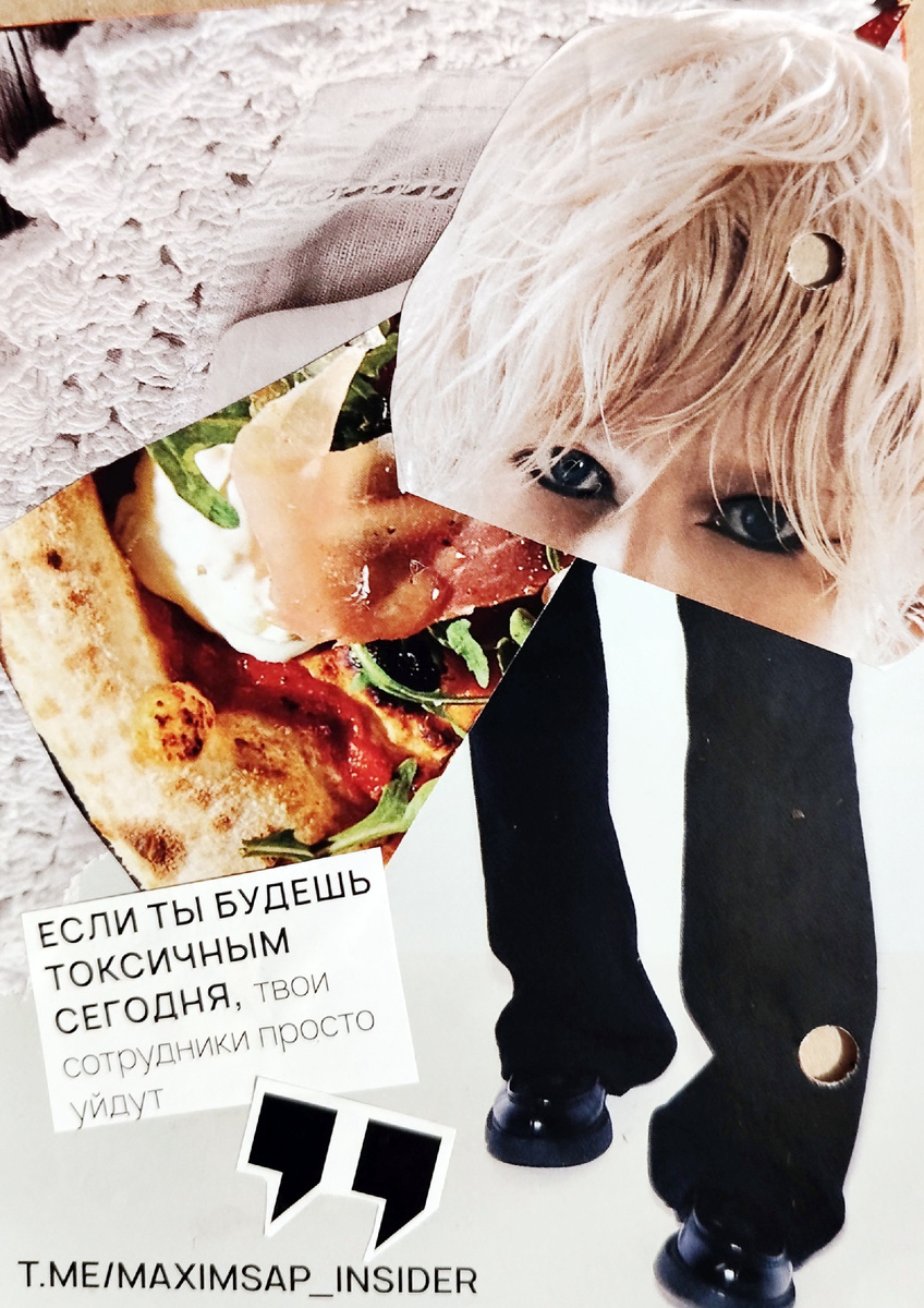 Это и далее - фото автора. Коллаж-предупреждение многим руководителям. Ведь именно токсичность (редкий случай, когда это слово очень верно, иначе не скажешь, описывает поведение человека) коллеги стала последней каплей в принятии решении об увольнении.