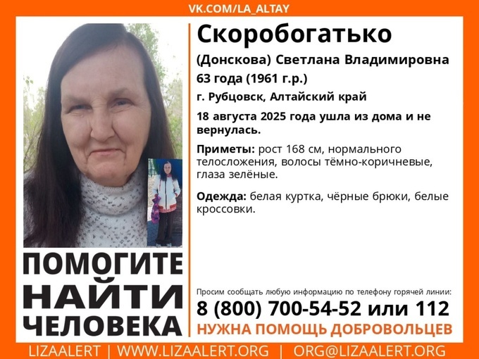 В Рубцовске пропала 63-летняя женщина в белой куртке