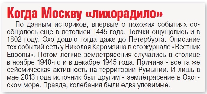    Землетрясения в 7 баллов Москва не выдержит