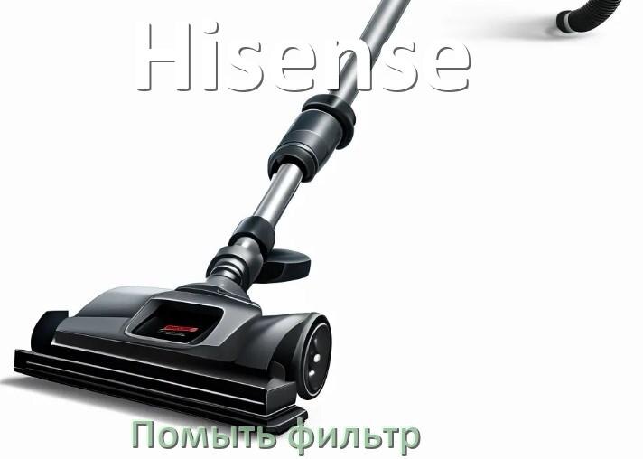 
Как мыть фильтр пылесоса Hisense и почистить его