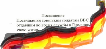 Посвящение на русском языке написано.