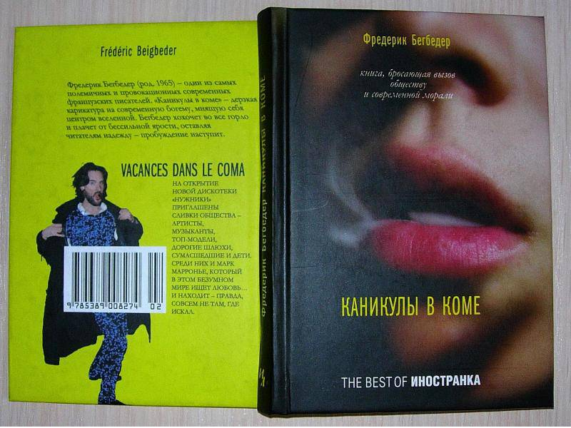 сюжет книги каникулы в коме