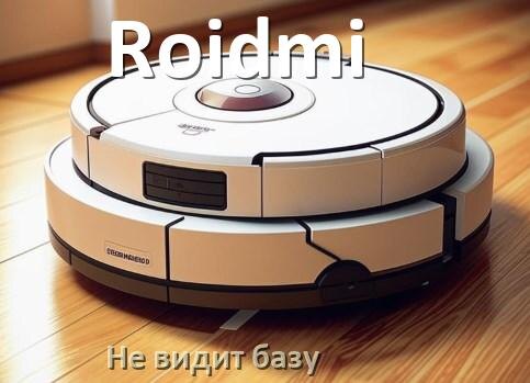 
Почему робот пылесос Roidmi не видит базу не возвращается на док станцию