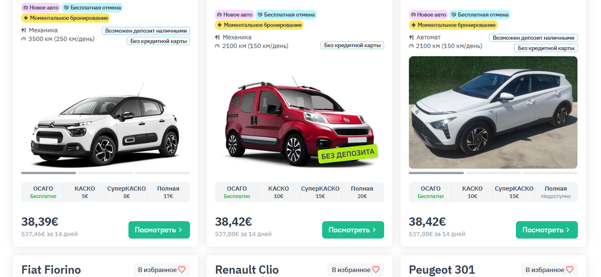 Удобная аренда автомобилей в Белеке и других городах Турции.