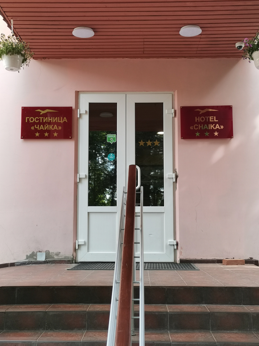 Гостиница «Чайка»