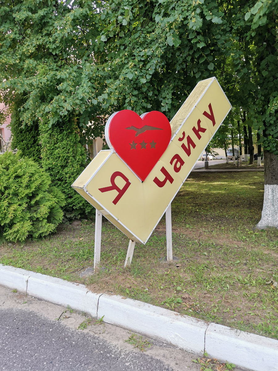 Гостиница «Чайка»