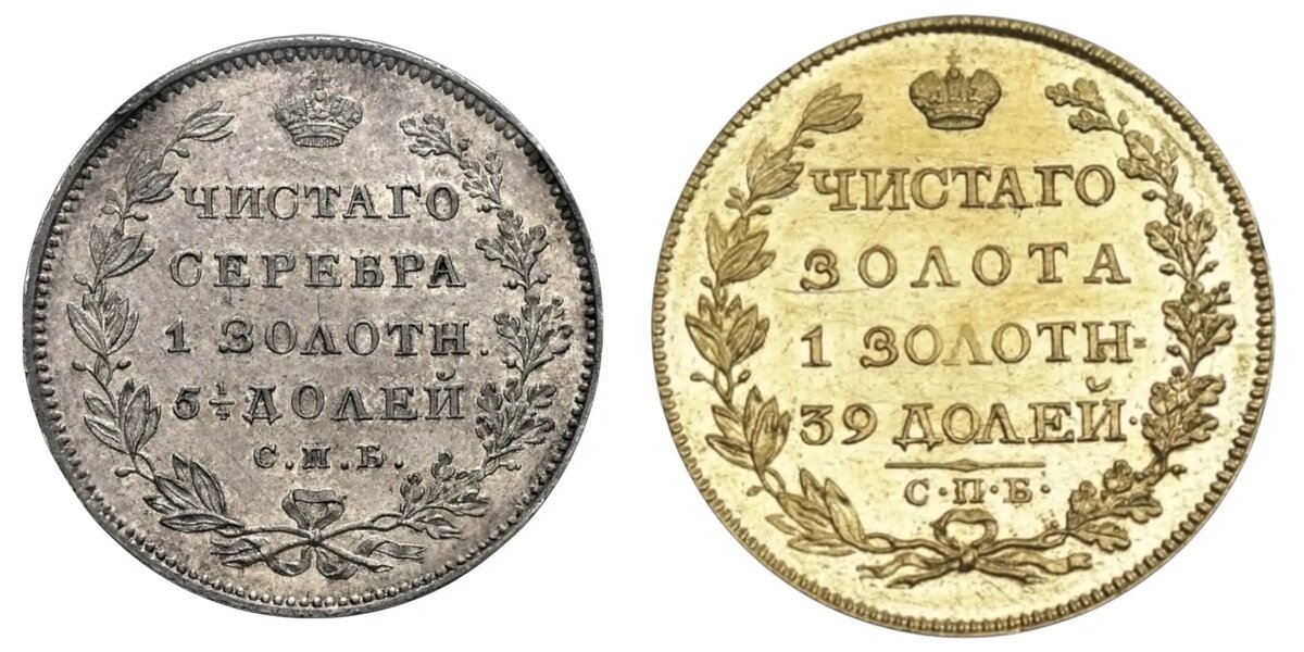 Серебряный полуполтинник (слева) и золотой полуимпериал (справа)
