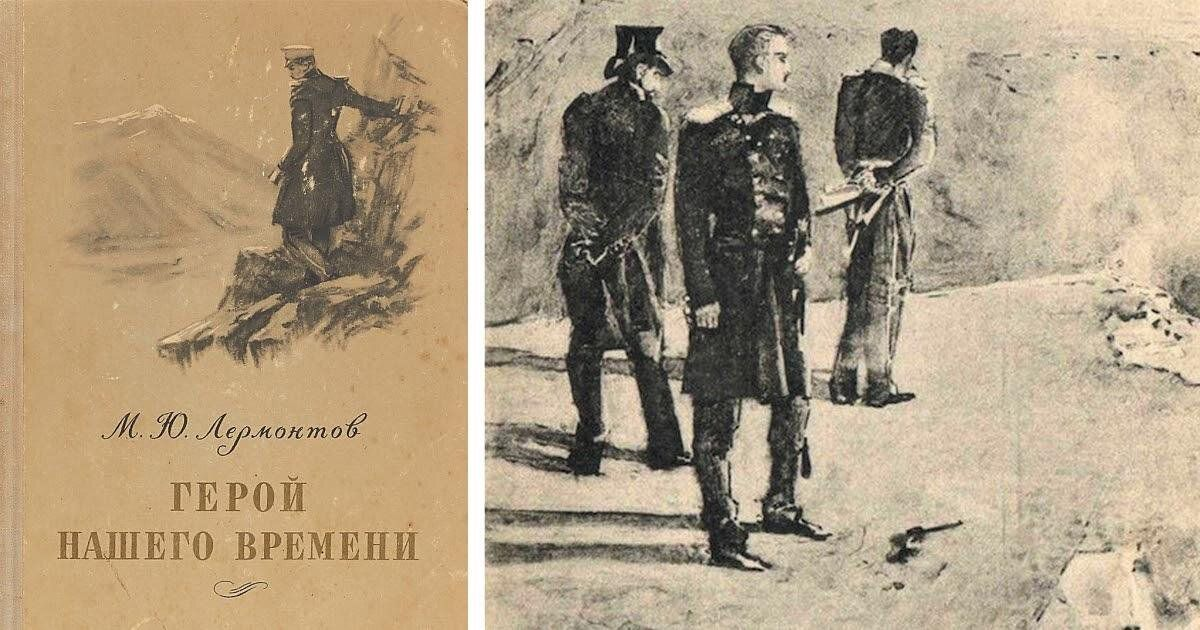 сюжет книги герой нашего времени