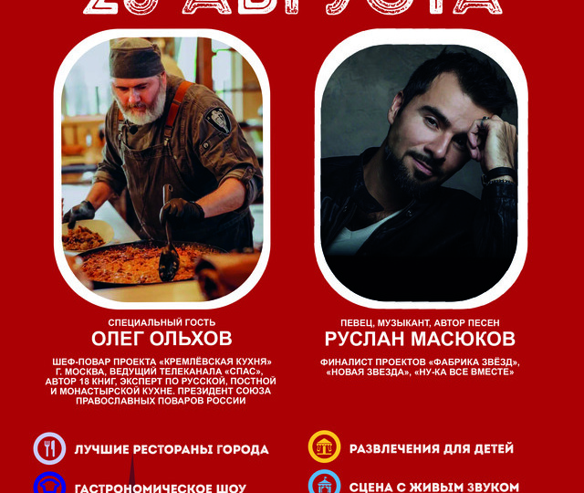 Гастрофестиваль "Верхневолжье" в Твери