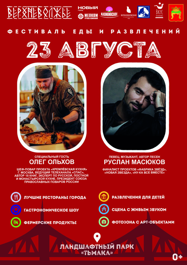 Программа гастрофестиваля